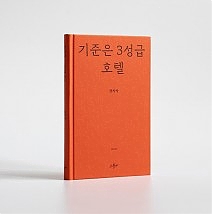 The Three-star Hotel Standard